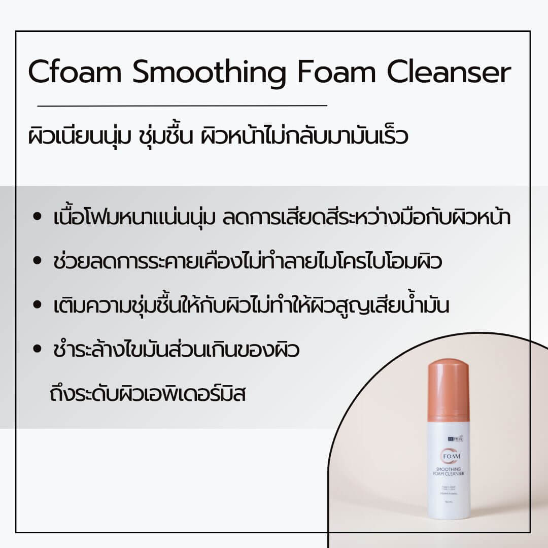 Cfoam - Smoothing Foam Cleanser - Image 4