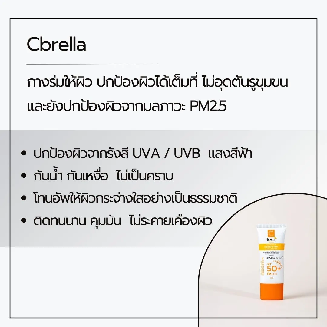 Cbrella Cream-to-film Sunscreen - Image 3