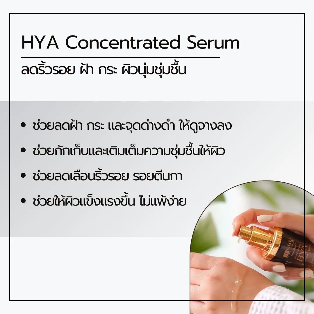HYA Concentrated Serum - Image 3