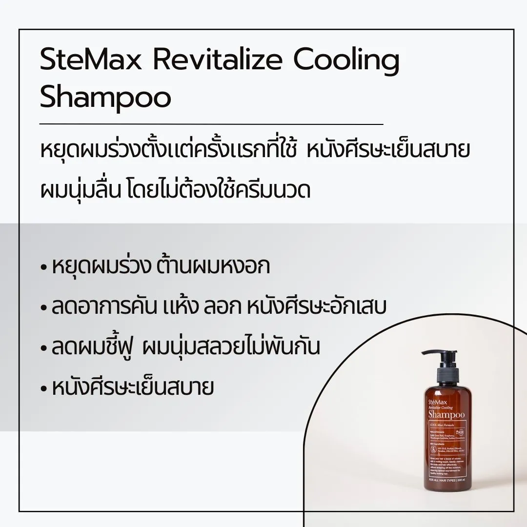 SteMax Cooling Shampoo - Image 3