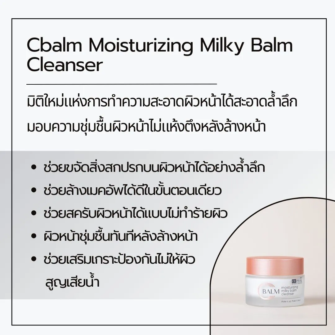 Cbalm - Moisturizing Milky Balm Cleanser - Image 3